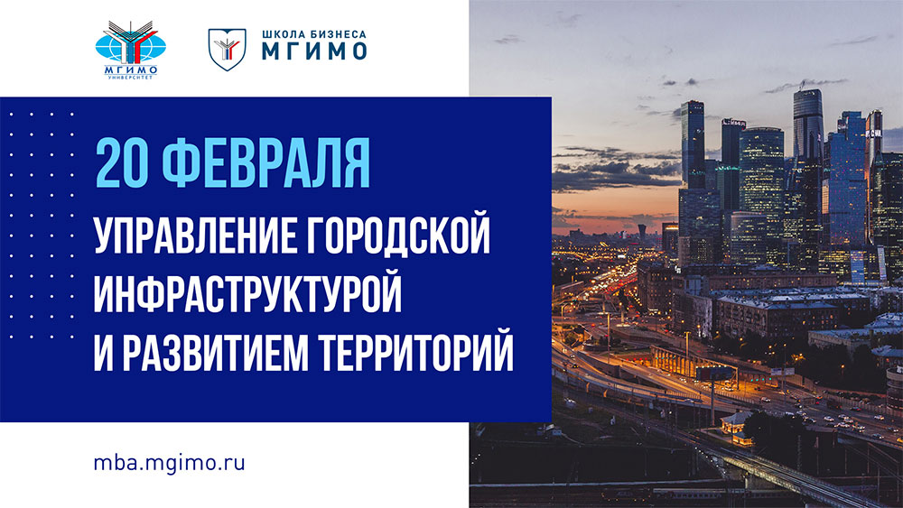 Программа «Управление городской инфраструктурой и развитием территорий»