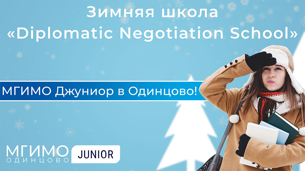 МГИМО Джуниор в Одинцово!