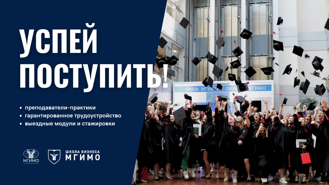 Дополнительный набор в магистратуру Школы бизнеса!