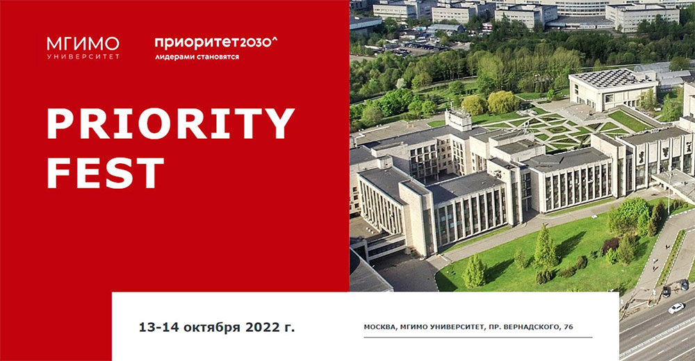 PriorityFest: лучшие практики участников программы «Приоритет 2030»