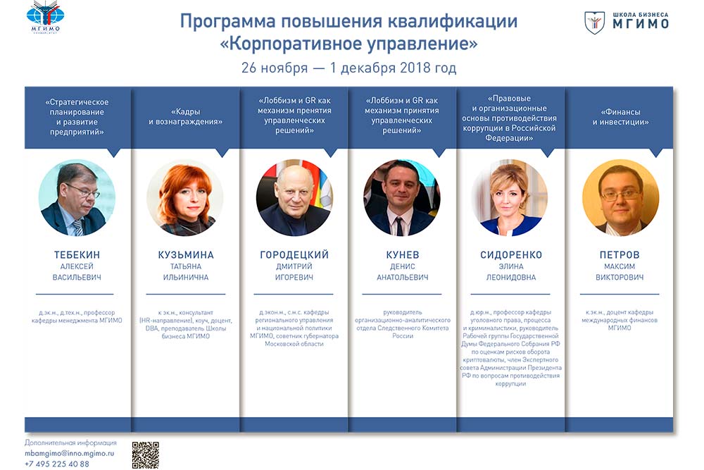 Открыт набор на курс повышения квалификации «Корпоративное управление»