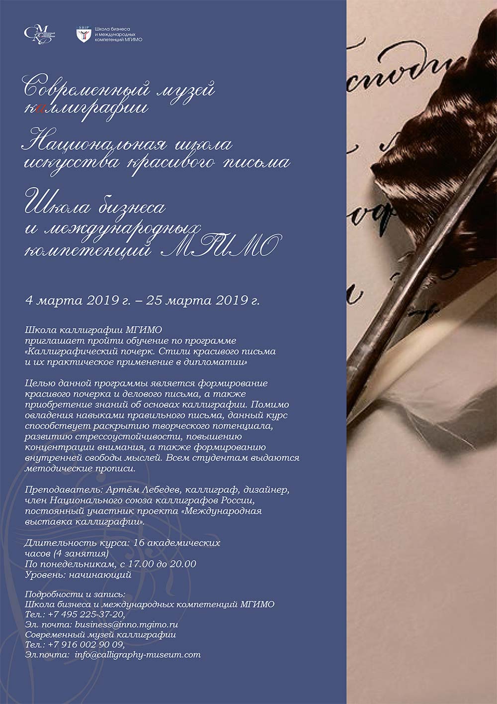 Курс по каллиграфии в Школе бизнеса МГИМО