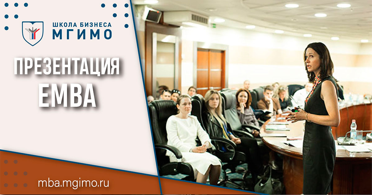 Презентация Executive МВА. Топ-50 ЕМВА Европы