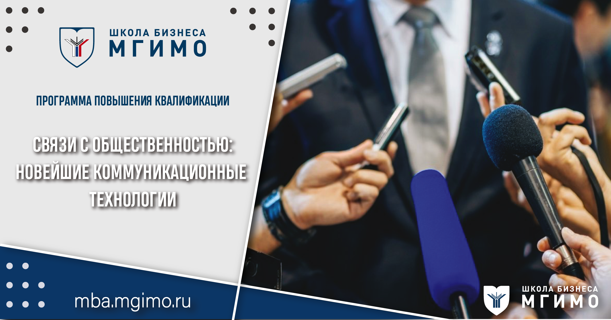 Набор на программу повышения квалификации для PR-специалистов