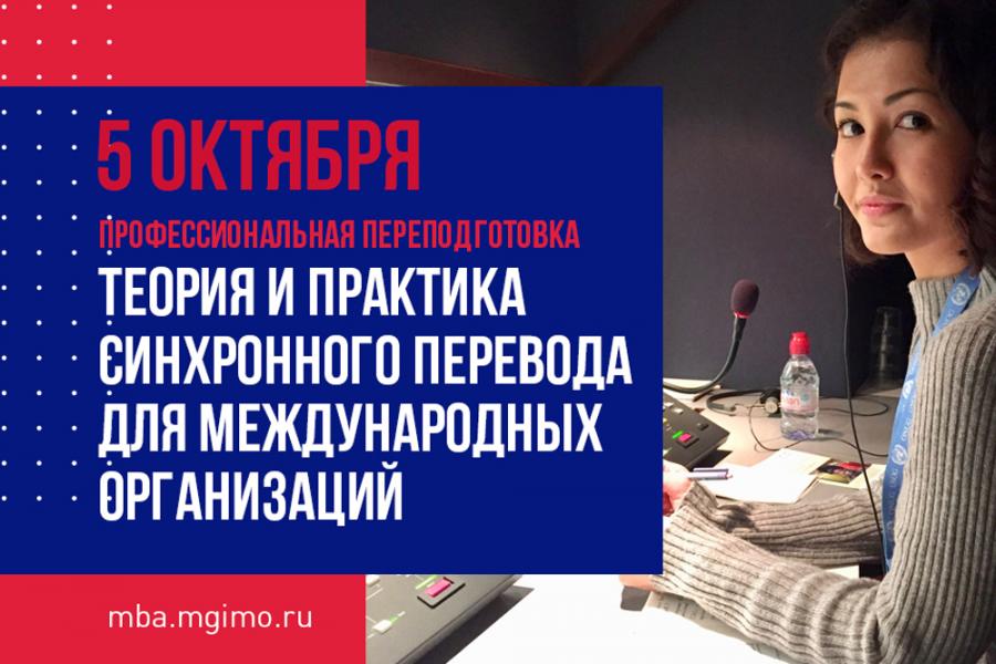 Подготовка переводчиков-синхронистов