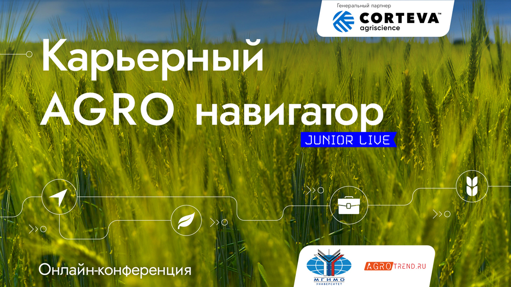 Карьерный AGRO-навигатор: Junior Live