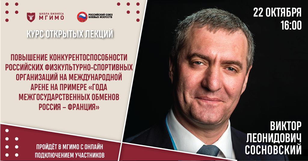 Повышение конкурентоспособности российских физкультурно-спортивных организаций на международной арене