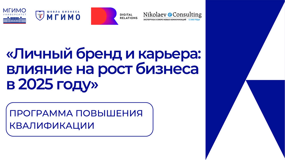 Новый интенсив «Личный бренд и карьера: влияние на рост бизнеса в 2025 году»