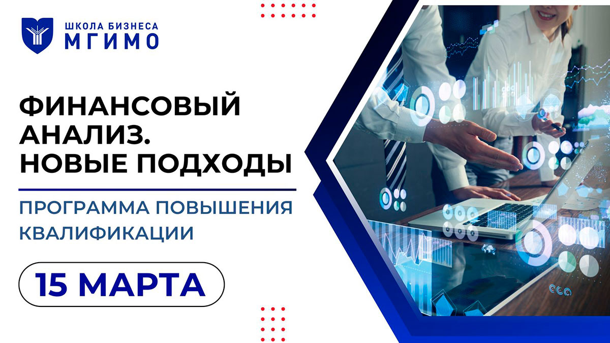 Финансовый анализ. Новые подходы