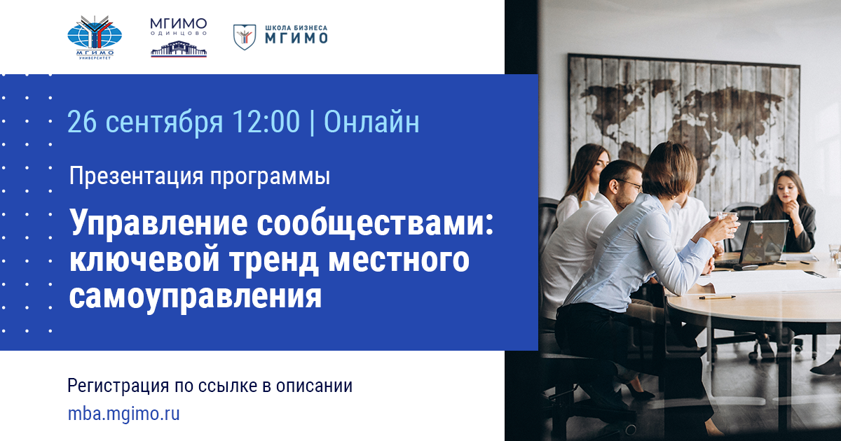Презентация программы «Управление сообществами: ключевой тренд местного самоуправления»
