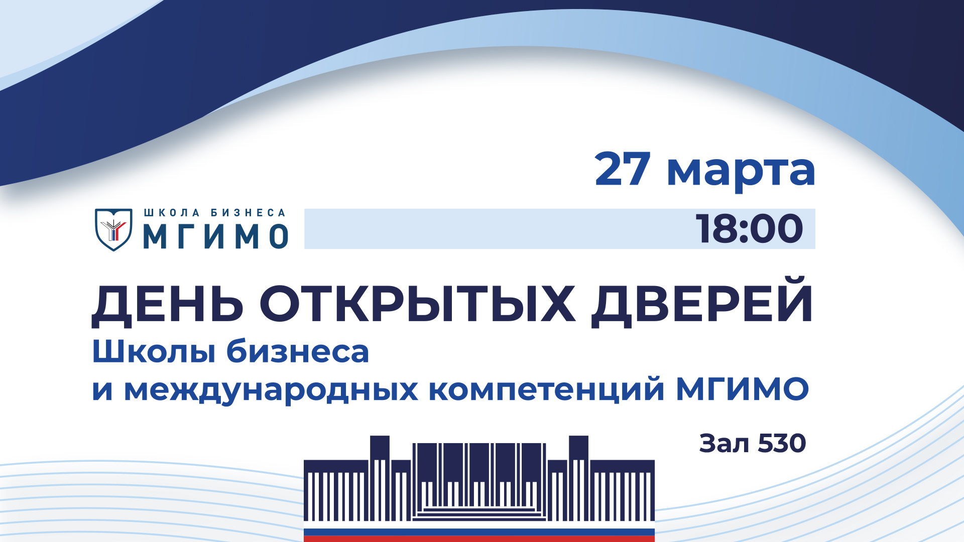 День открытых дверей магистерских программ