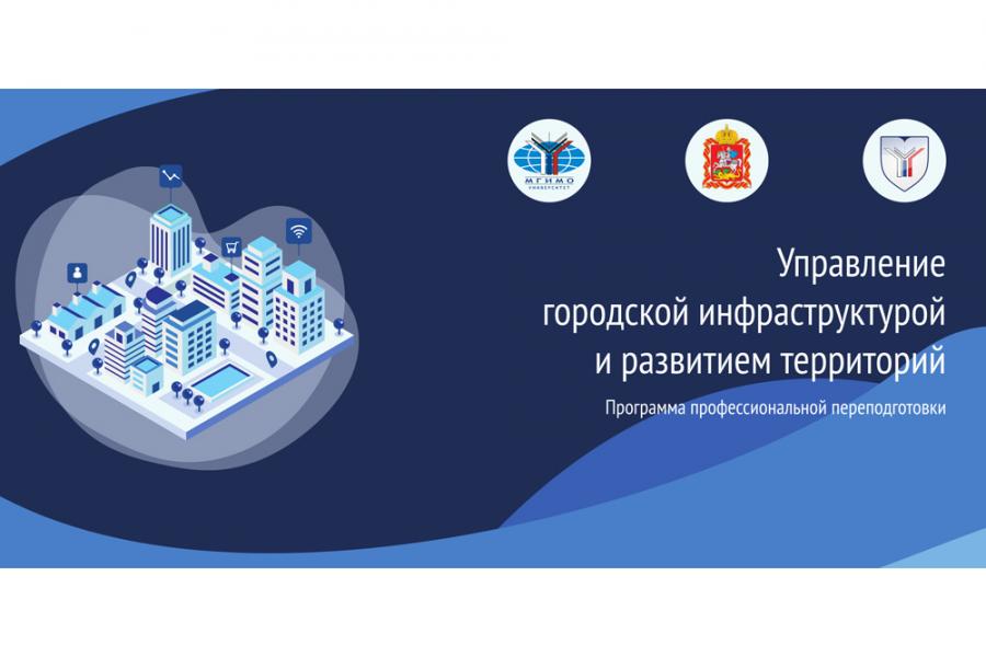 Программа для специалистов по управлению жилищным фондом