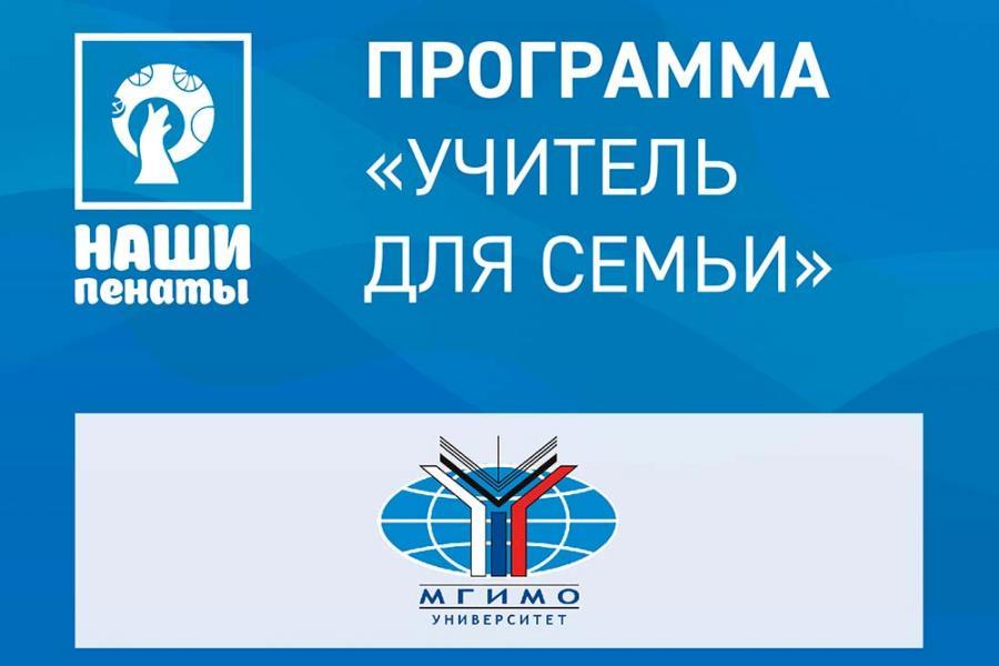 «Учитель для семьи» — дополнительная профессиональная образовательная программа для родителей школьников