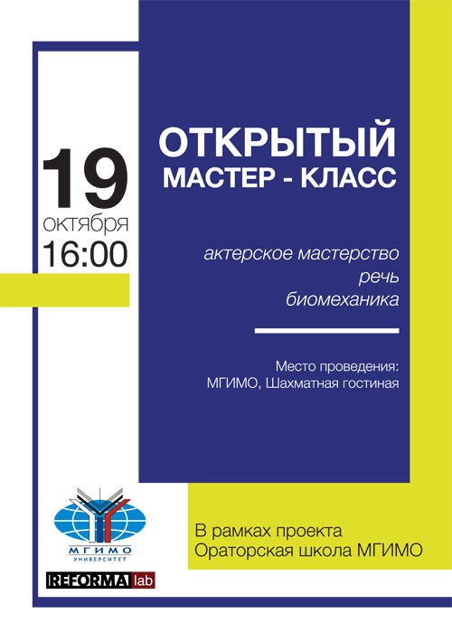 Мастер-класс Ораторской школы