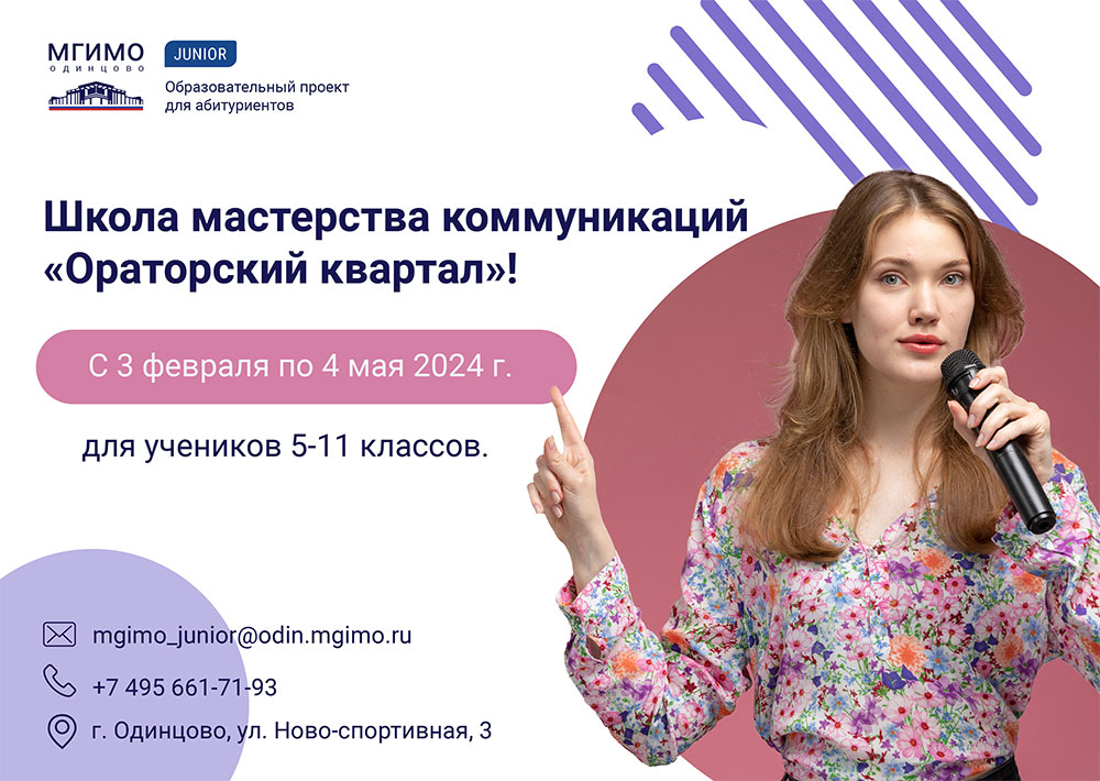 Школа мастерства коммуникаций «Ораторский квартал»