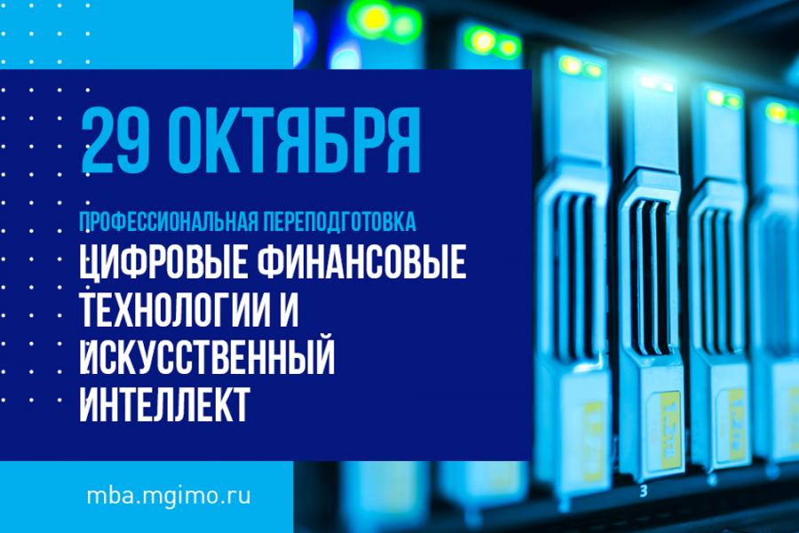 Цифровые финансовые технологии и искусственный интеллект
