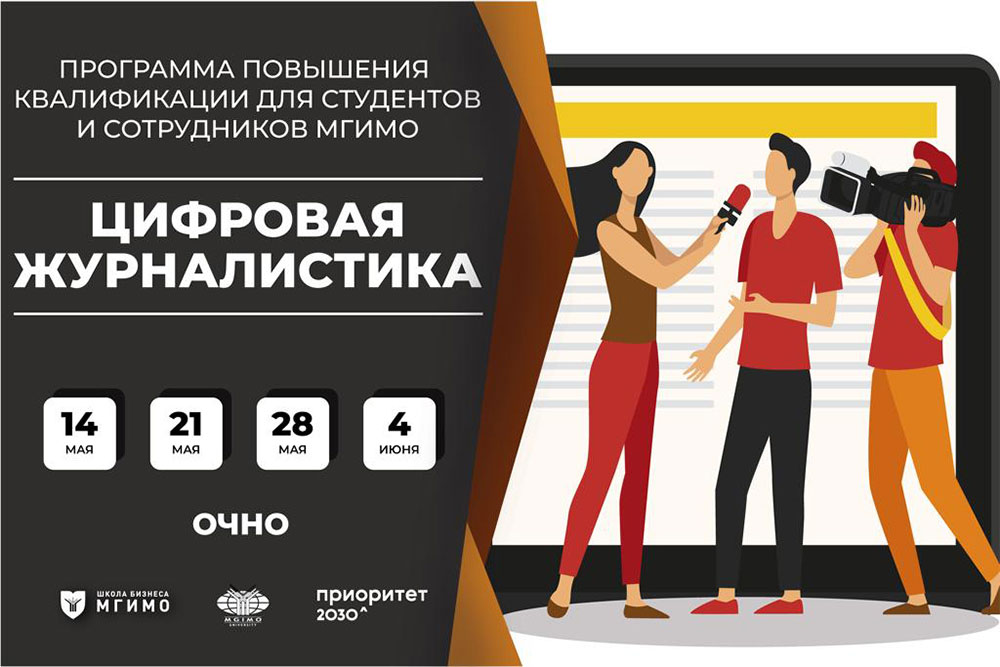 Курс по цифровой журналистике для студентов