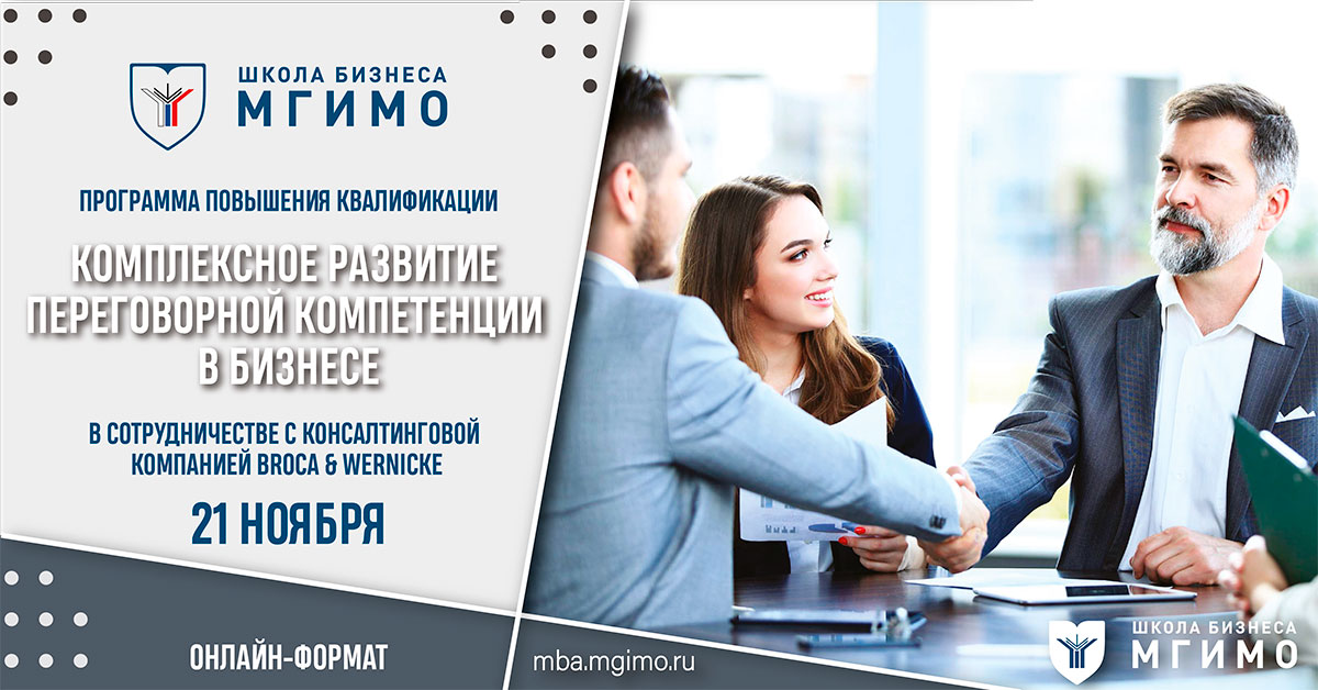 Программа по развитию переговорной компетенции