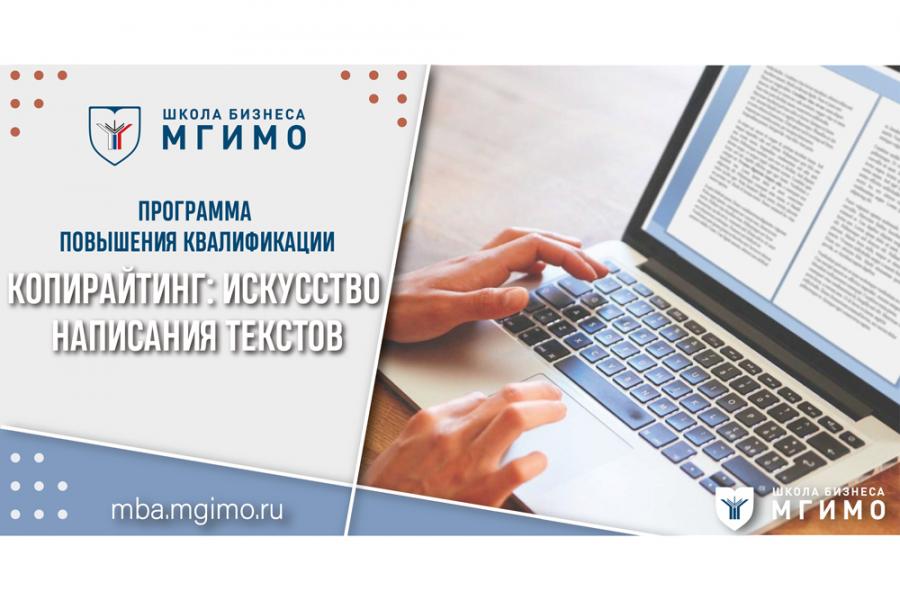 Копирайтинг: искусство написания текстов