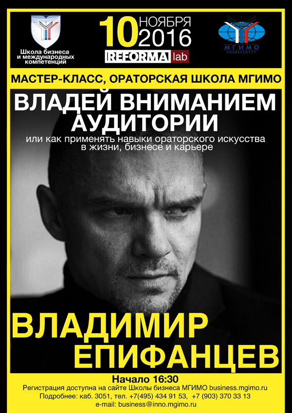 Мастер-класс Владимира Епифанцева