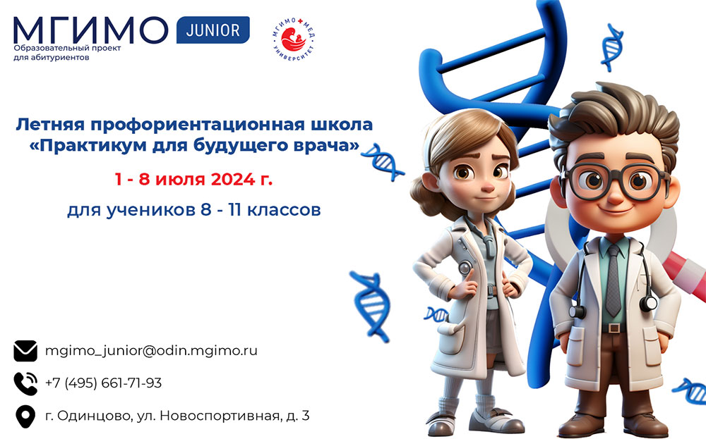 «Практикум для будущего врача». Набор открыт!
