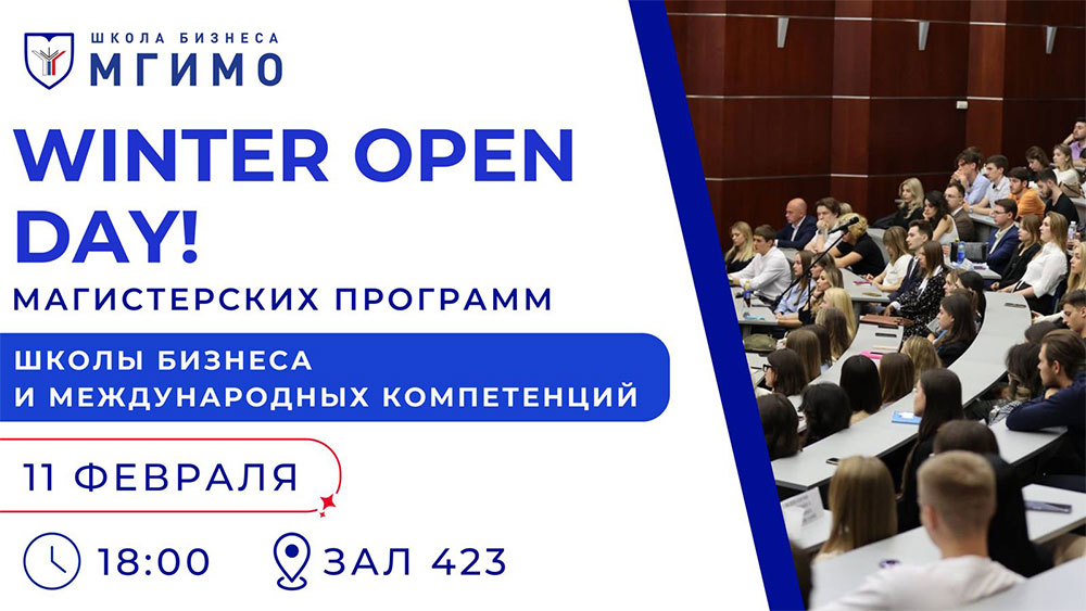 День открытых дверей магистратуры Школы бизнеса и ИМАР