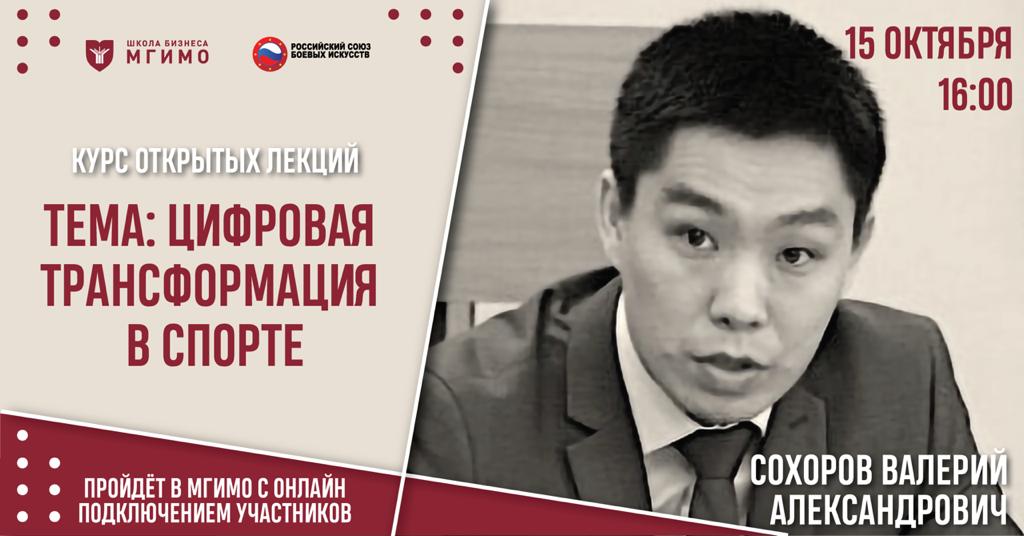 Цифровая трансформация в спорте