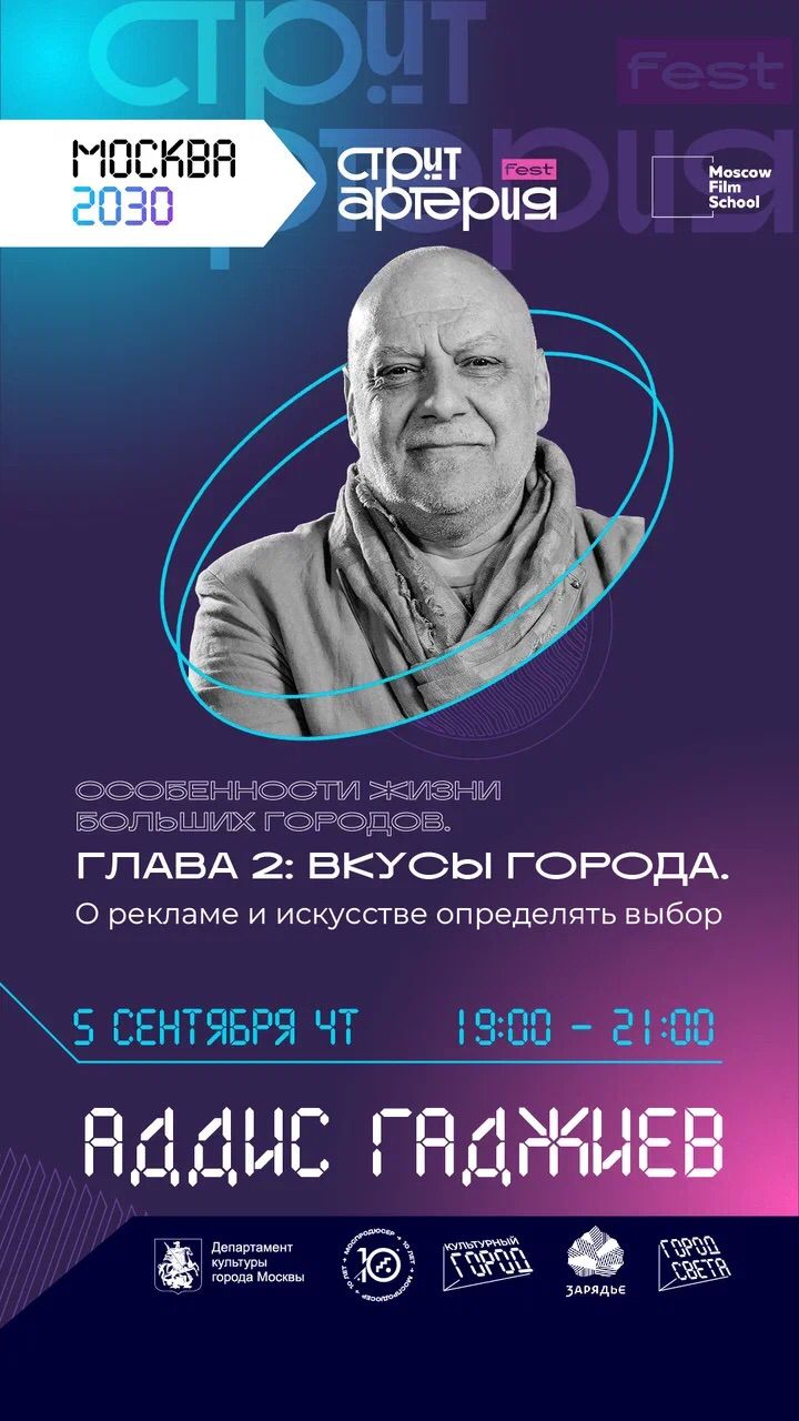 Встреча с Аддисом Гаджиевым на СтритАртеряФест-2024