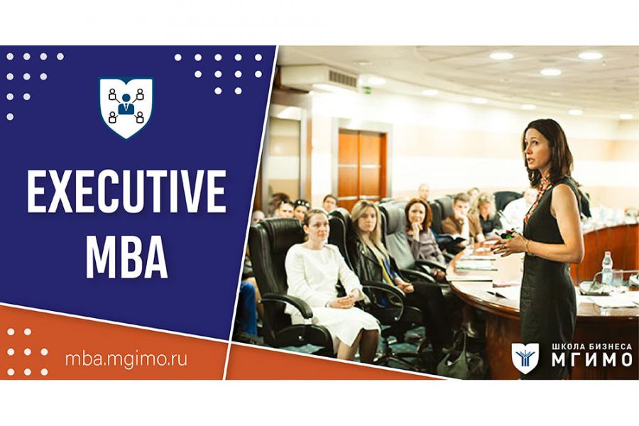 Executive МВА «Корпоративное управление»