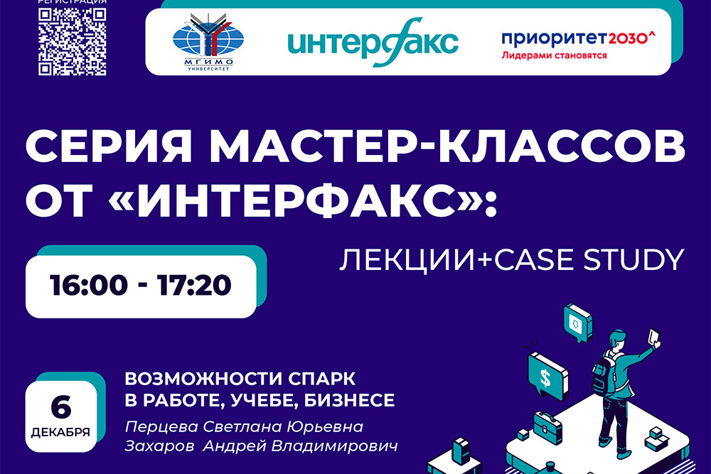Открытый курс для студентов от «Интерфакс»