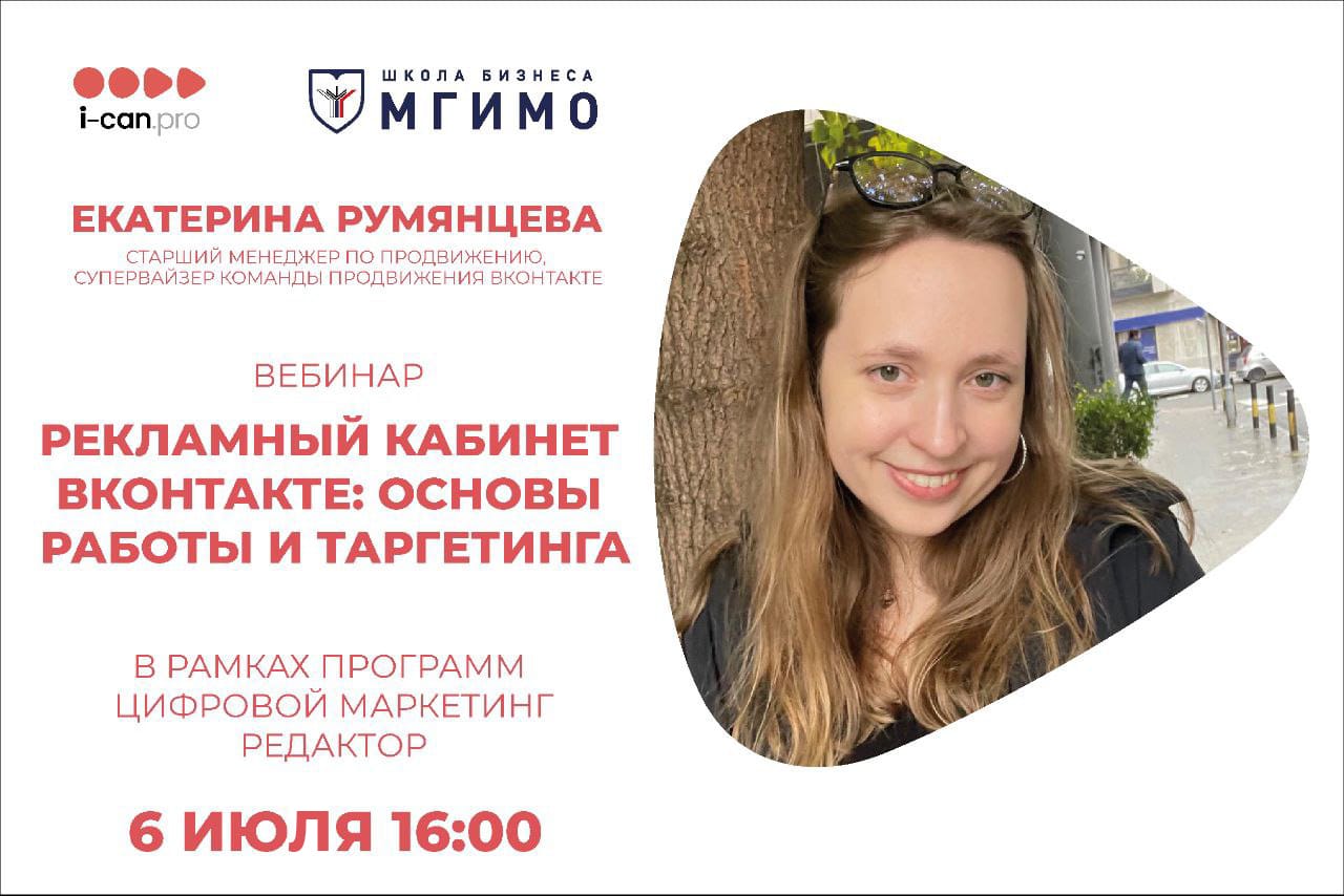 «Я Могу»: вебинар в рамках программ профессиональной переподготовки «Цифровой маркетинг» и «Редактор»