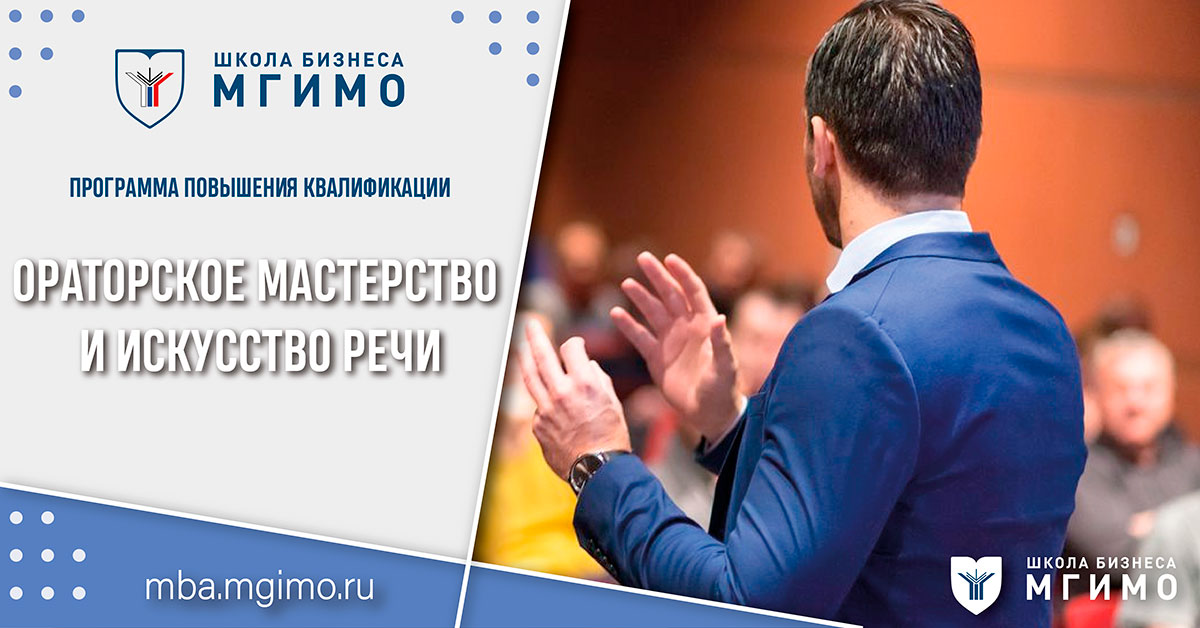 Ораторская школа МГИМО