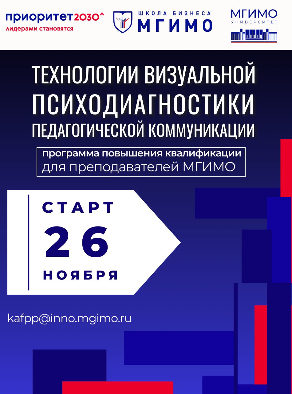 Визуальная психодиагностика в педагогической коммуникации