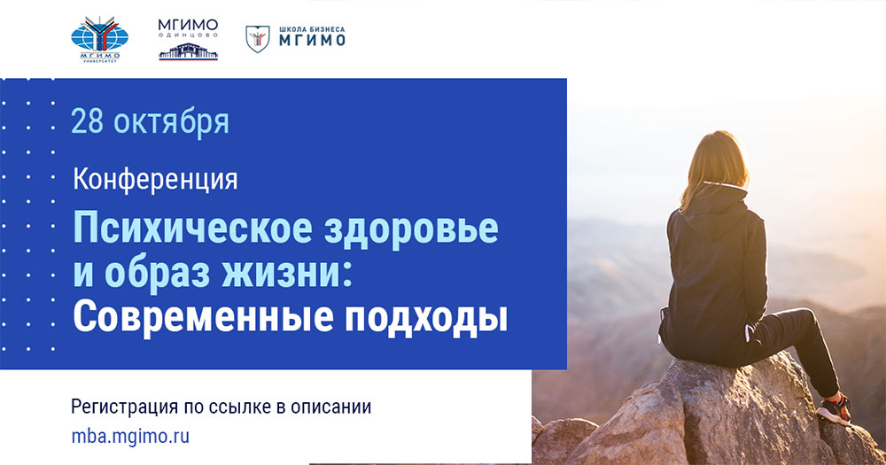 Всемирный день психического здоровья в МГИМО!