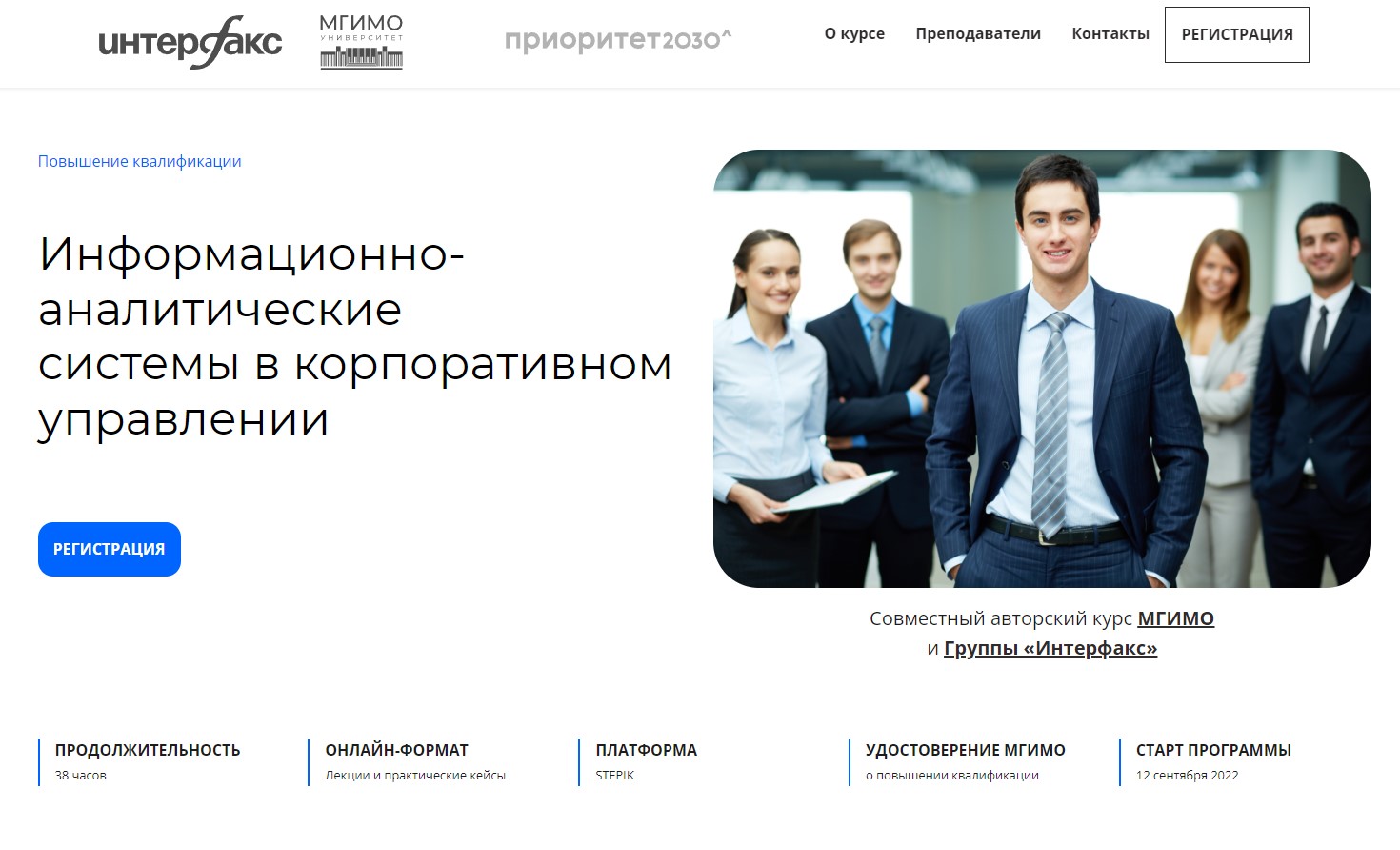 Совместный онлайн-курс «Интерфакс» и МГИМО «Информационно-аналитические системы в корпоративном управлении»