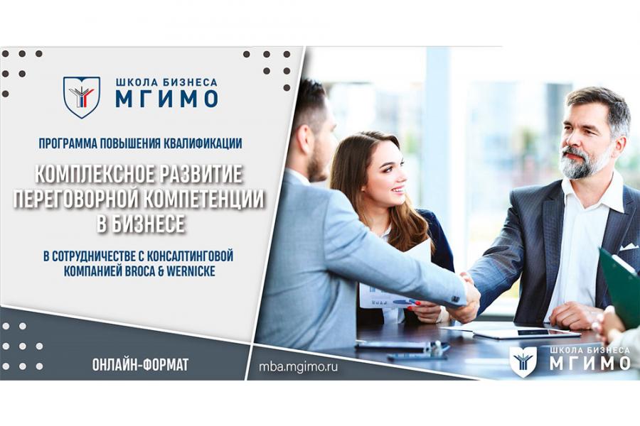 Программа по развитию переговорной компетенции