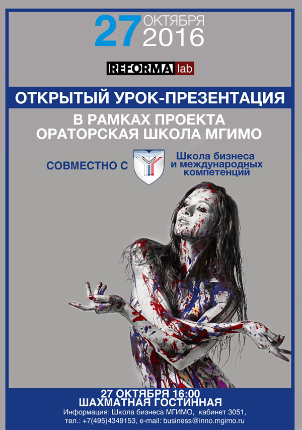 Открытый мастер-класс по ораторскому искусству