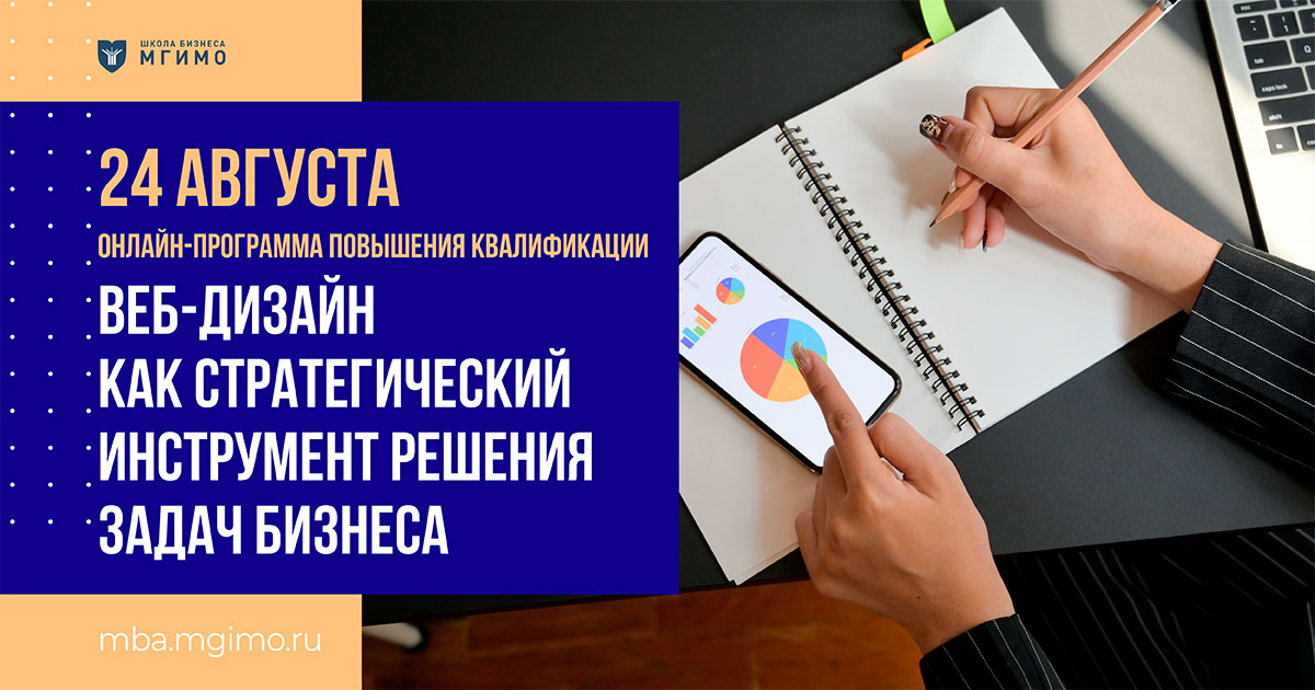 Веб-дизайн как стратегический инструмент решения задач бизнеса