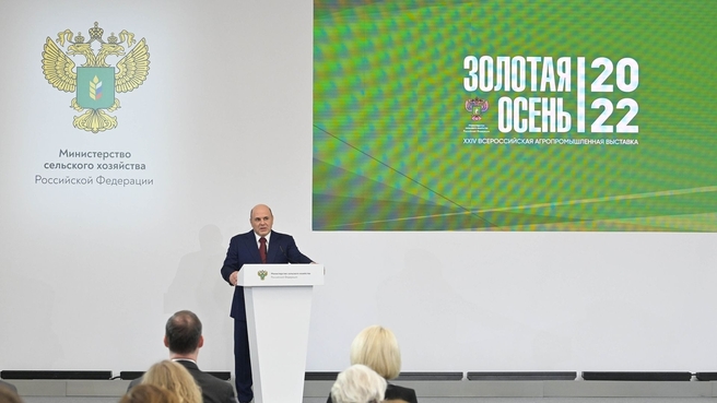 Агропромышленная выставка «Золотая осень 2022»