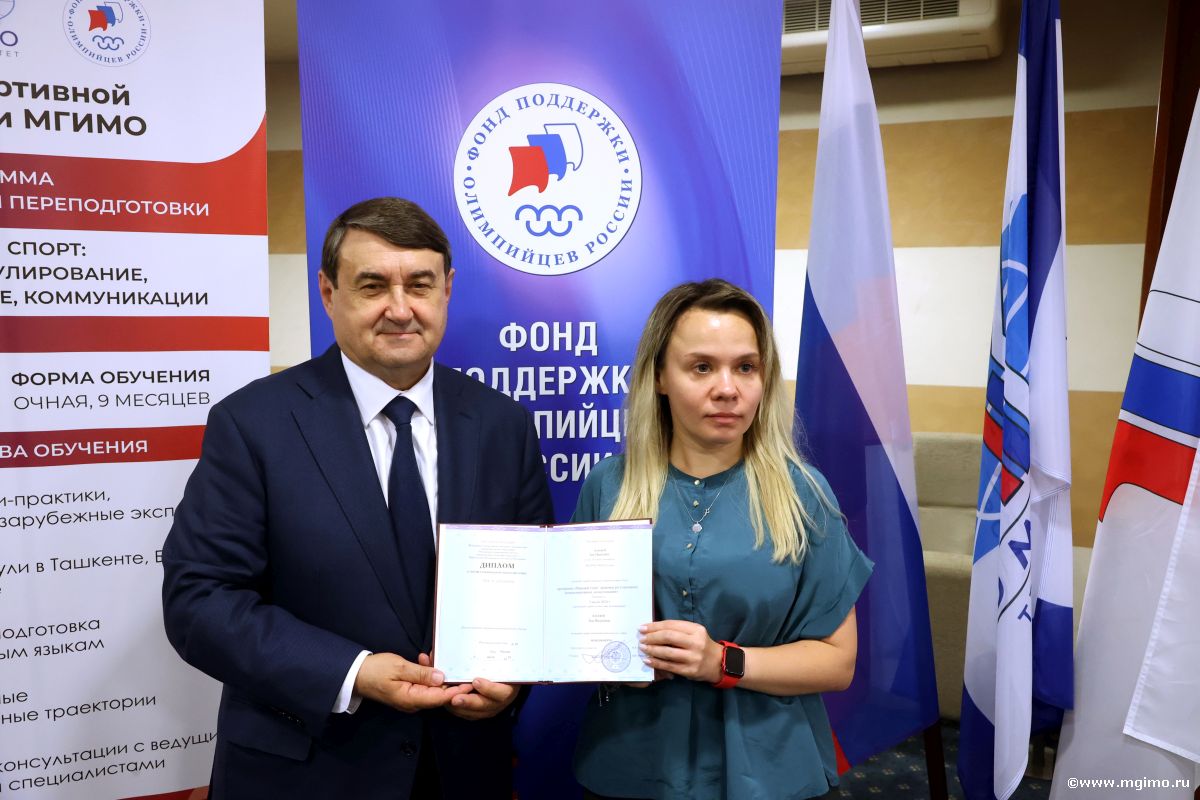 Руководители российских спортивных федераций получили дипломы