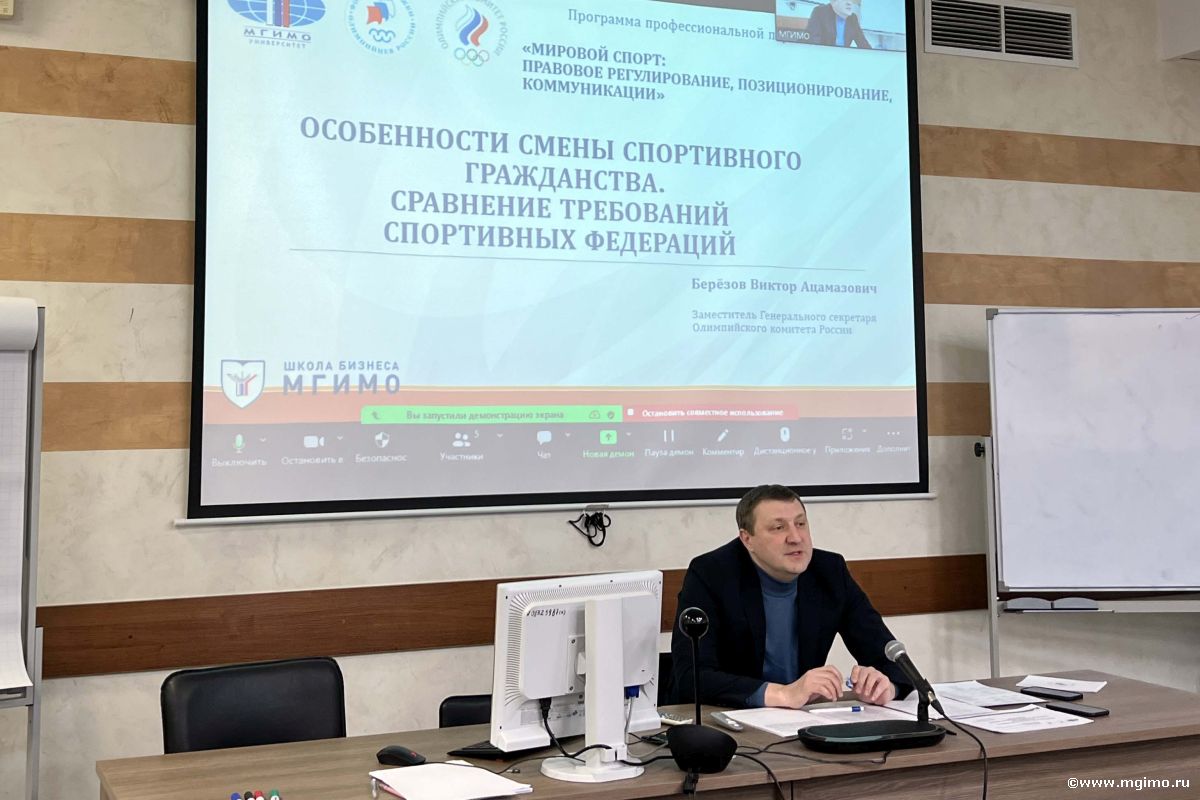 Четвертый модуль программы «Мировой спорт: правовое регулирование, позиционирование, коммуникации»