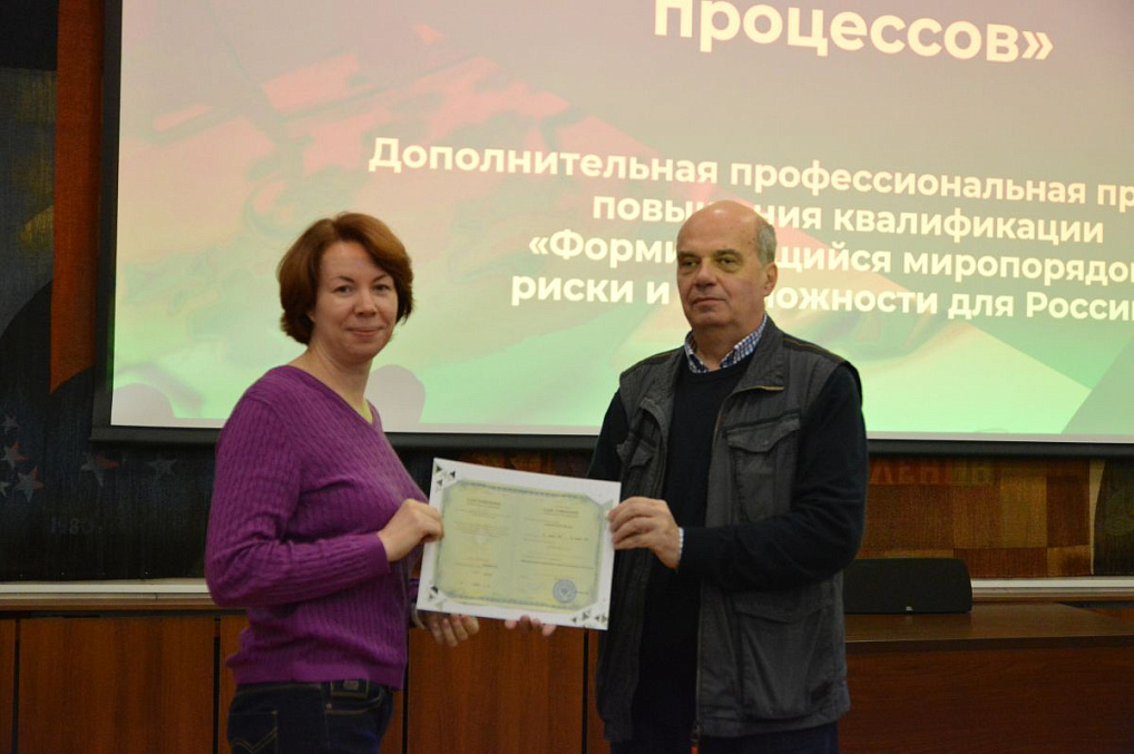 Программа повышения квалификации «Формирующийся миропорядок: риски и возможности для России»