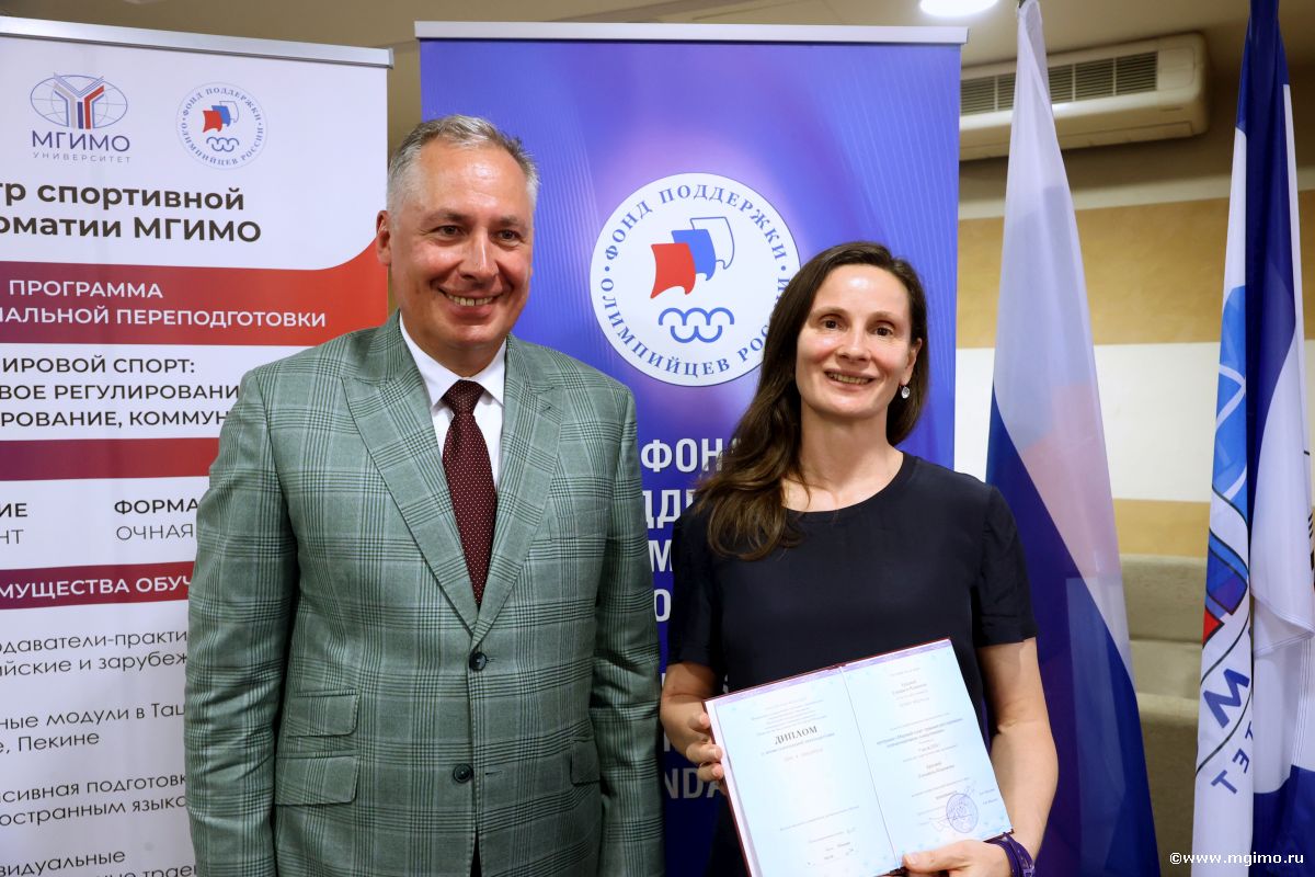 Руководители российских спортивных федераций получили дипломы