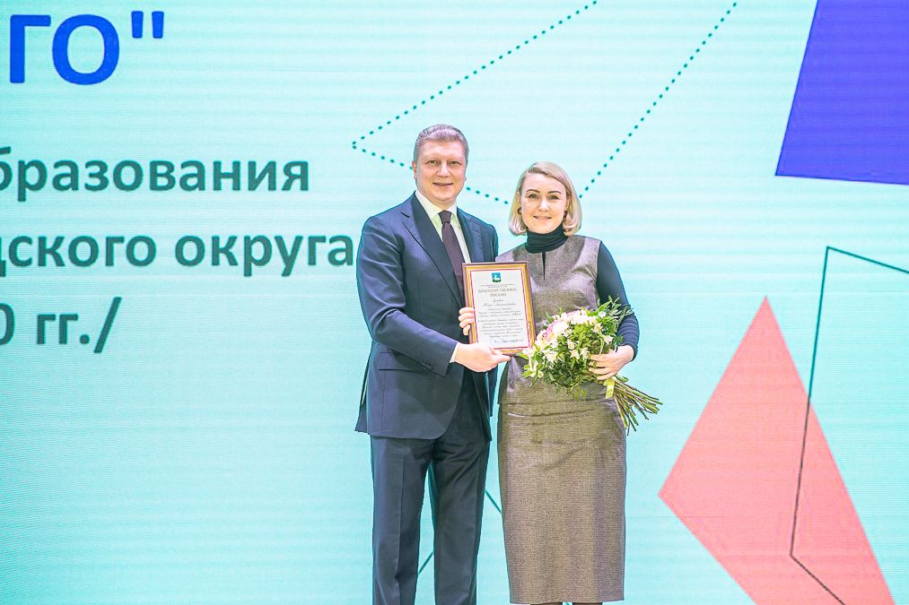 Завершилась программа профессиональной переподготовки для директоров школ Одинцовского городского округа