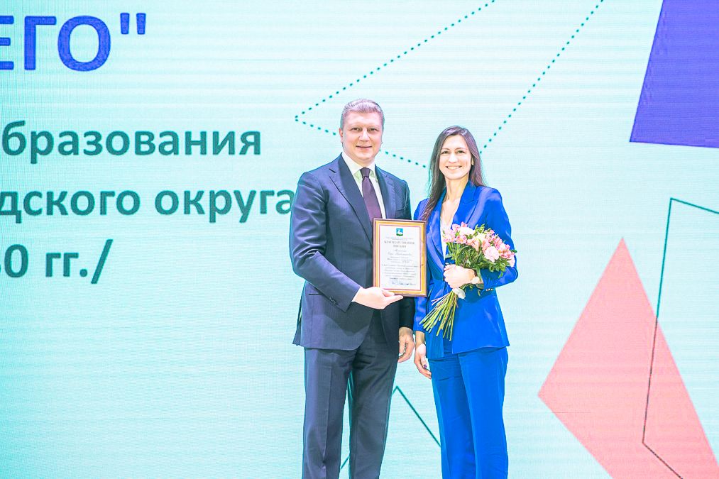 Завершилась программа профессиональной переподготовки для директоров школ Одинцовского городского округа
