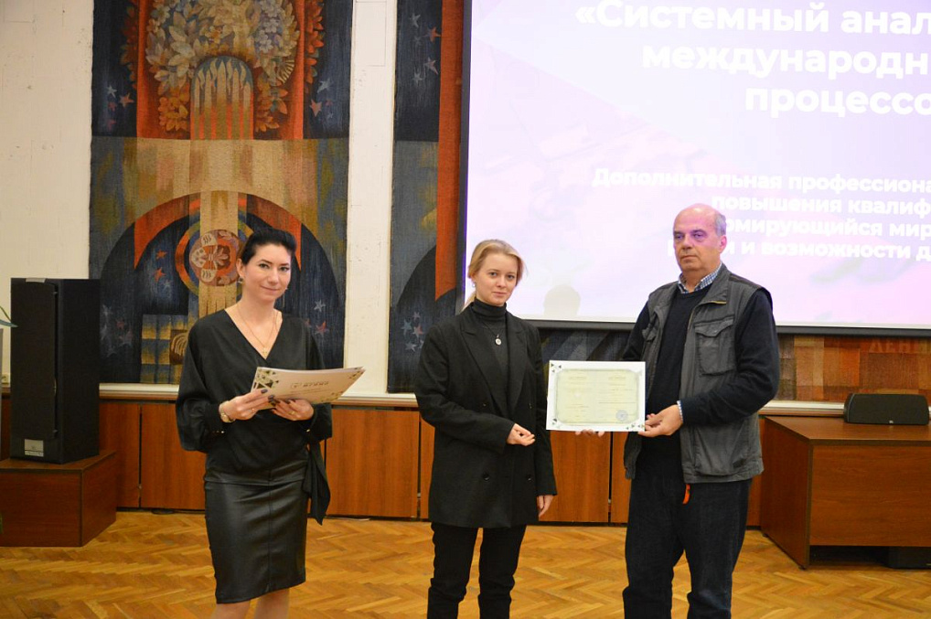 Программа повышения квалификации «Формирующийся миропорядок: риски и возможности для России»