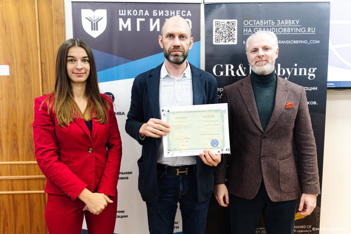 Слушатели программы по GR и лоббизму получили удостоверения МГИМО
