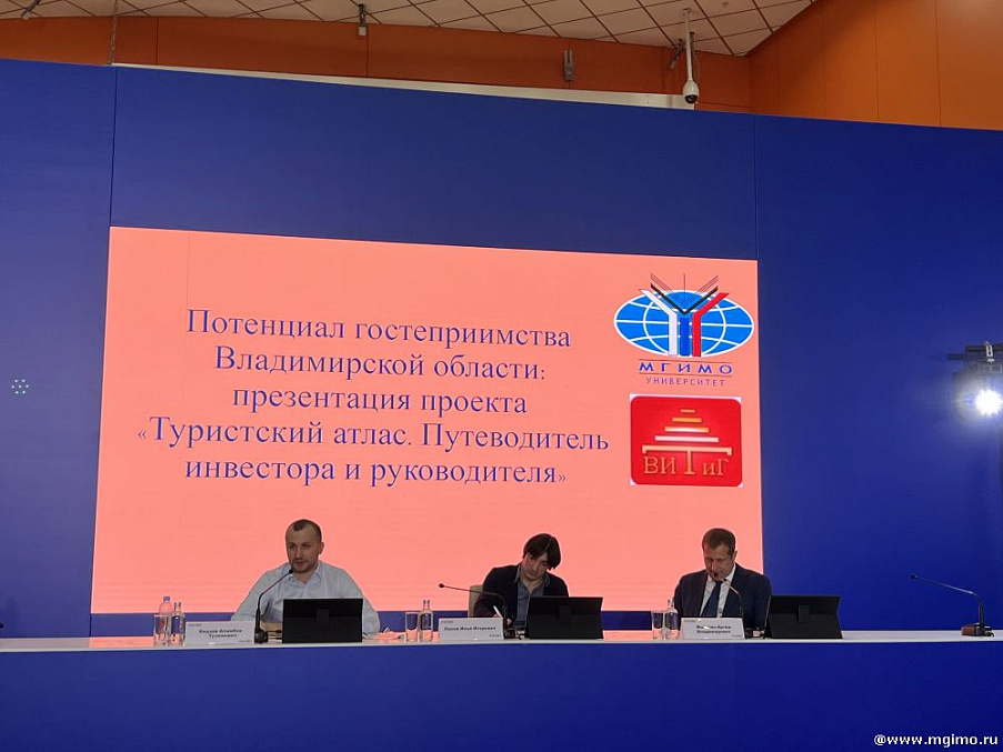 Выставка-форум «Россия»: презентация проекта «Туристский атлас. Путеводитель инвестора и руководителя»