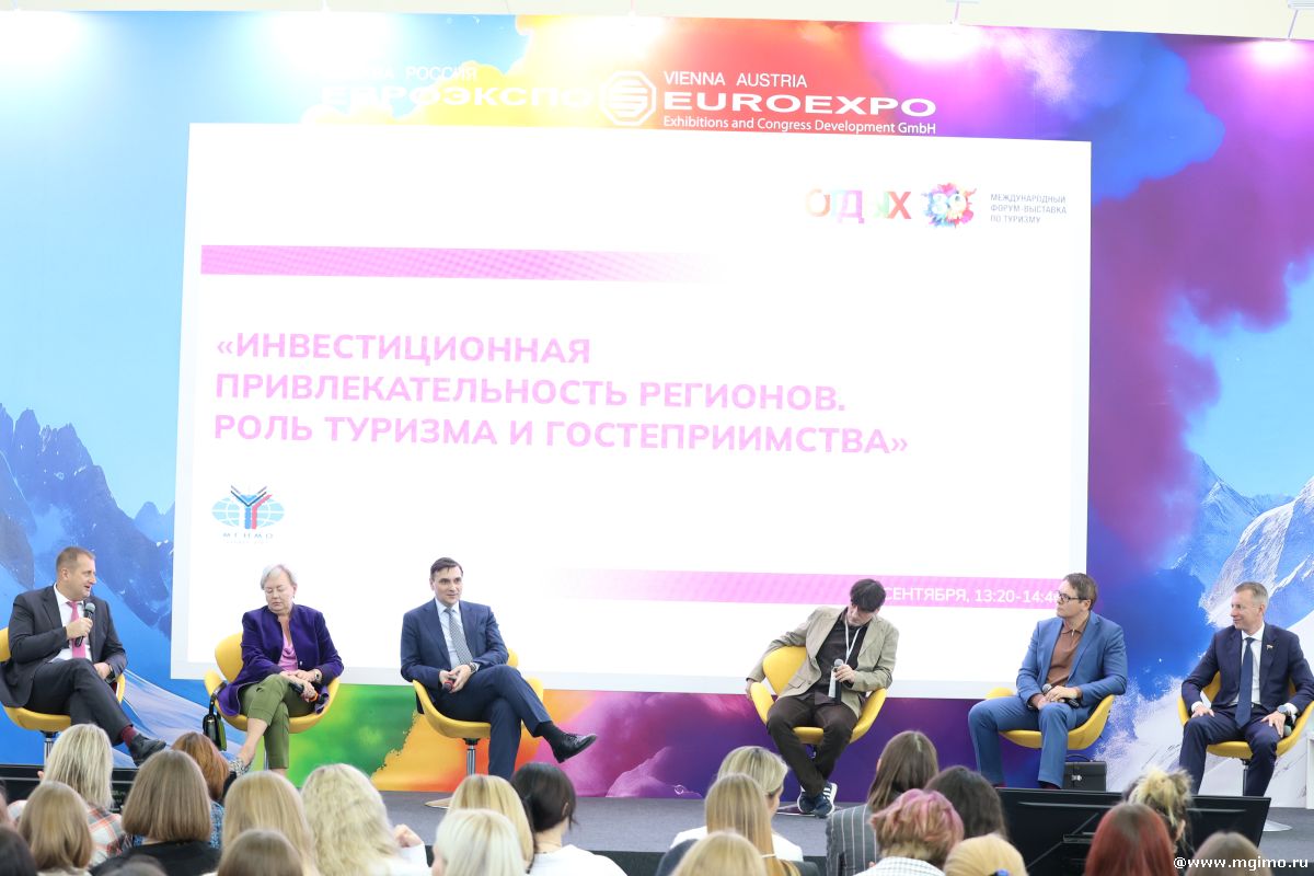 Выставка-форум «Отдых»: презентация проекта «Туристский атлас. Путеводитель инвестора и руководителя»