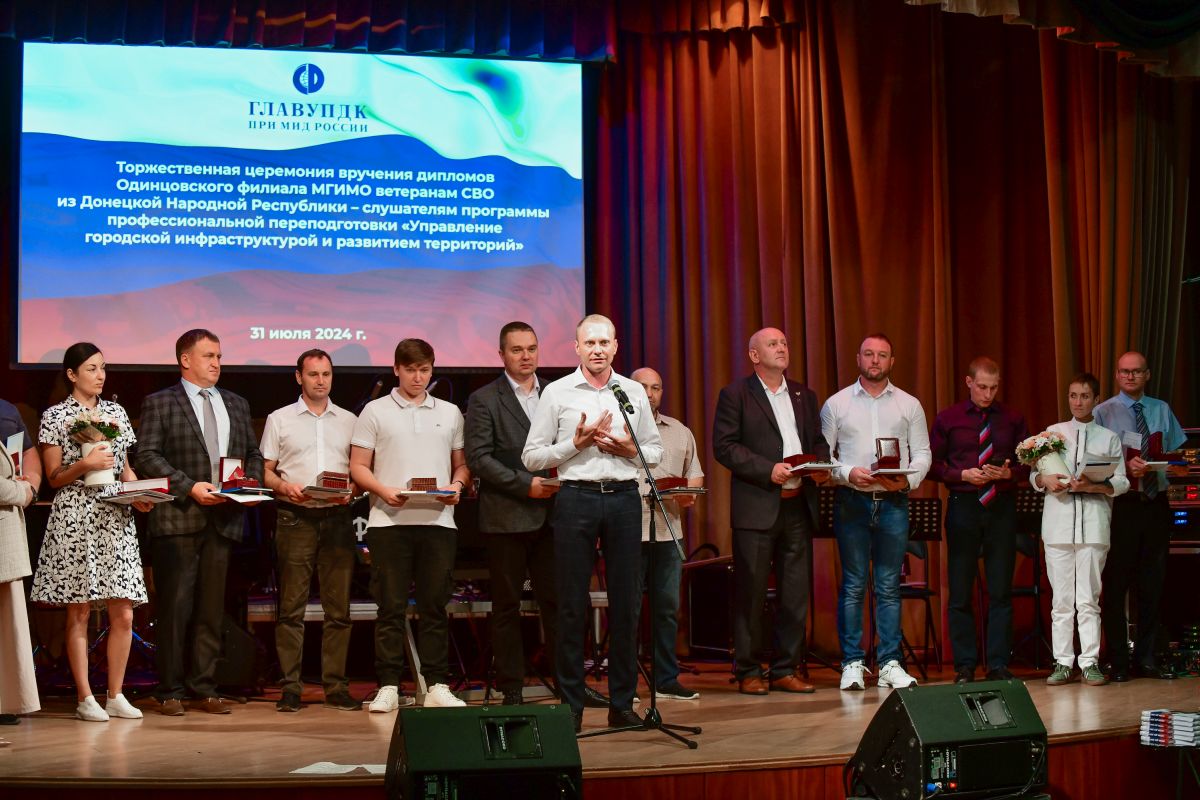 Ветераны СВО получили дипломы о профессиональной переподготовке МГИМО по территориальному развитию